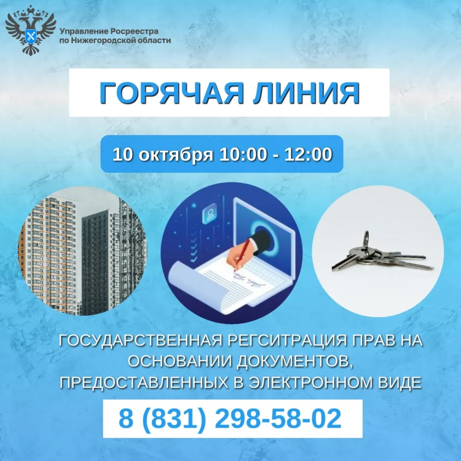 Нижегородский Росреестр ответит на актуальные вопросы граждан  про электронную регистрацию прав